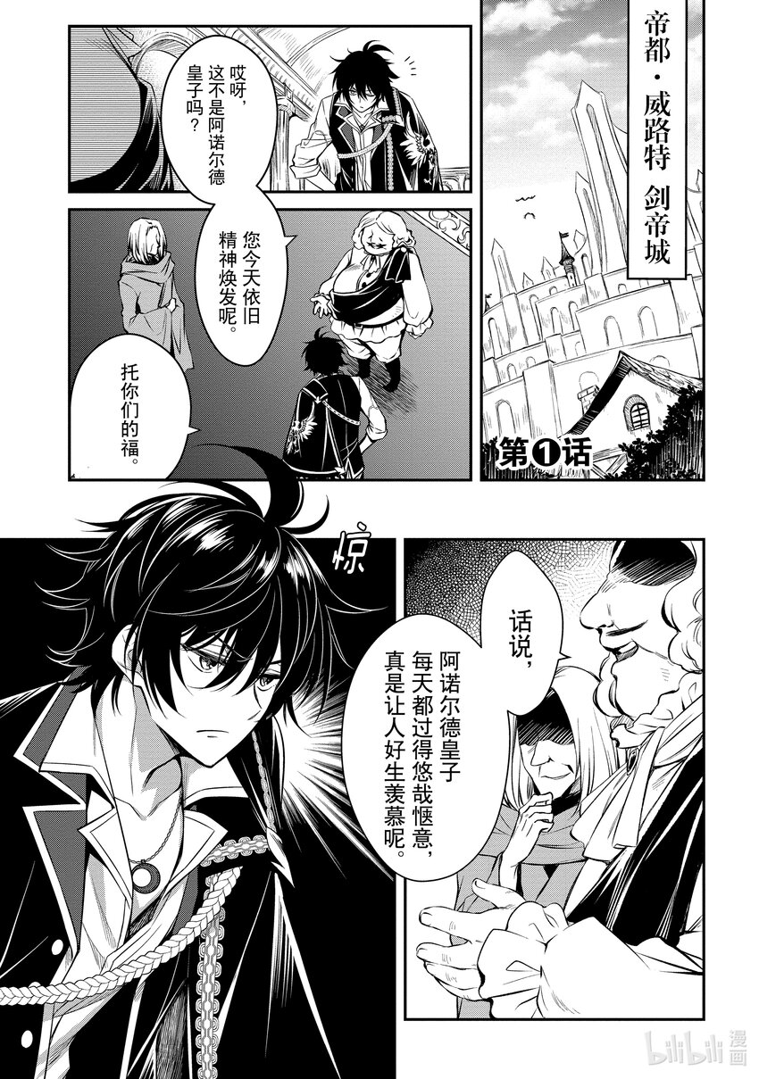《最强干枯皇子的幕后帝位争夺》1 第1话 第1页