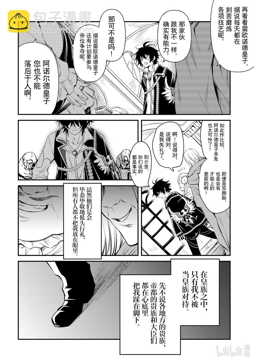 《最强干枯皇子的幕后帝位争夺》1 第1话 第2页