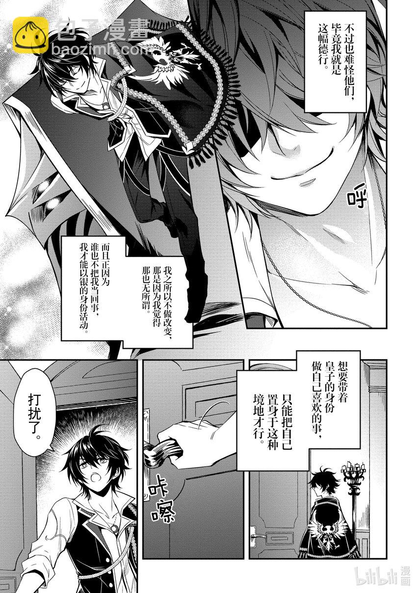 《最强干枯皇子的幕后帝位争夺》1 第1话 第3页