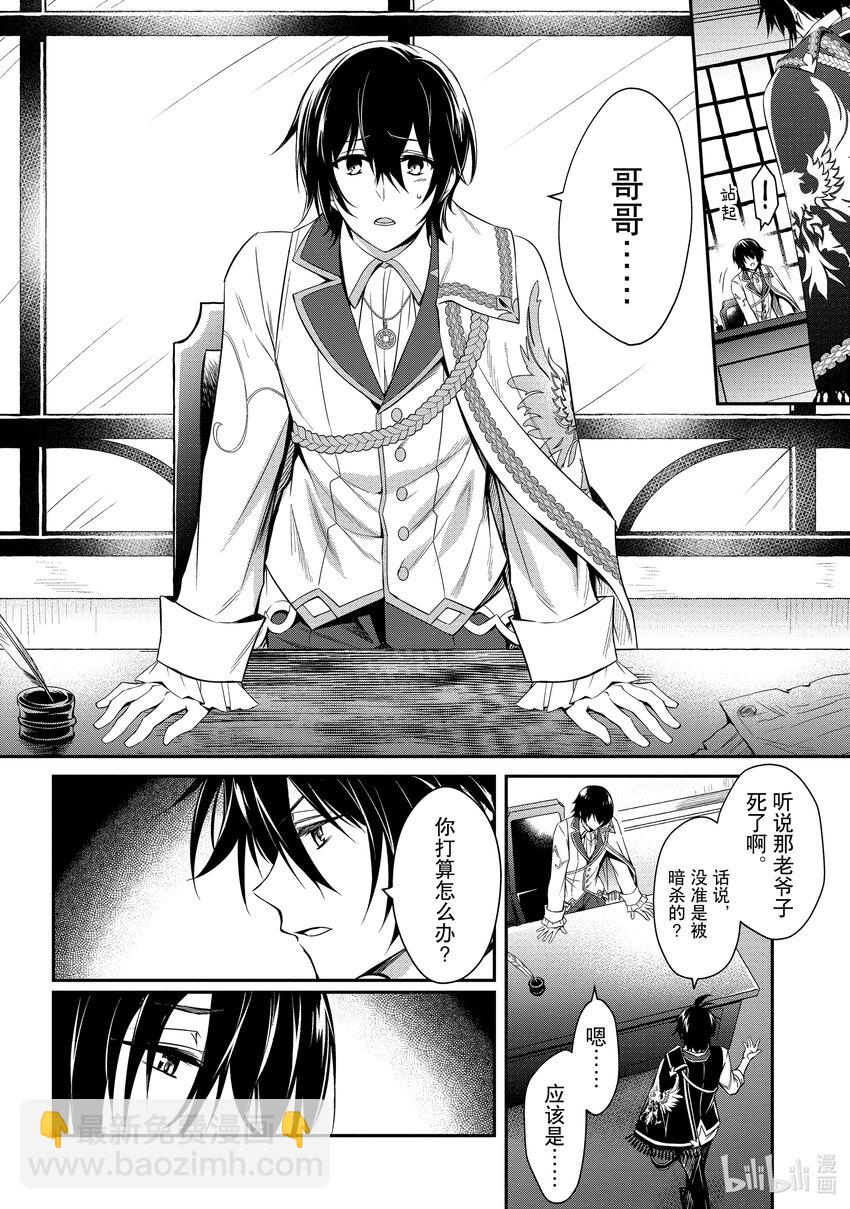 《最强干枯皇子的幕后帝位争夺》1 第1话 第4页