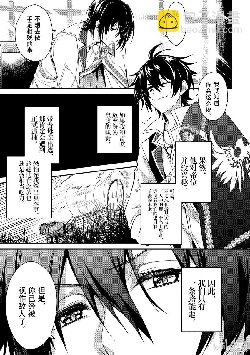《最强干枯皇子的幕后帝位争夺》1 第1话 第5页