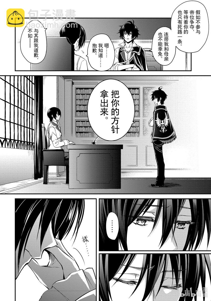 《最强干枯皇子的幕后帝位争夺》1 第1话 第6页