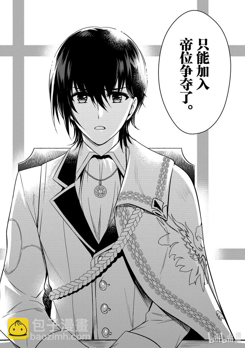 《最强干枯皇子的幕后帝位争夺》1 第1话 第7页