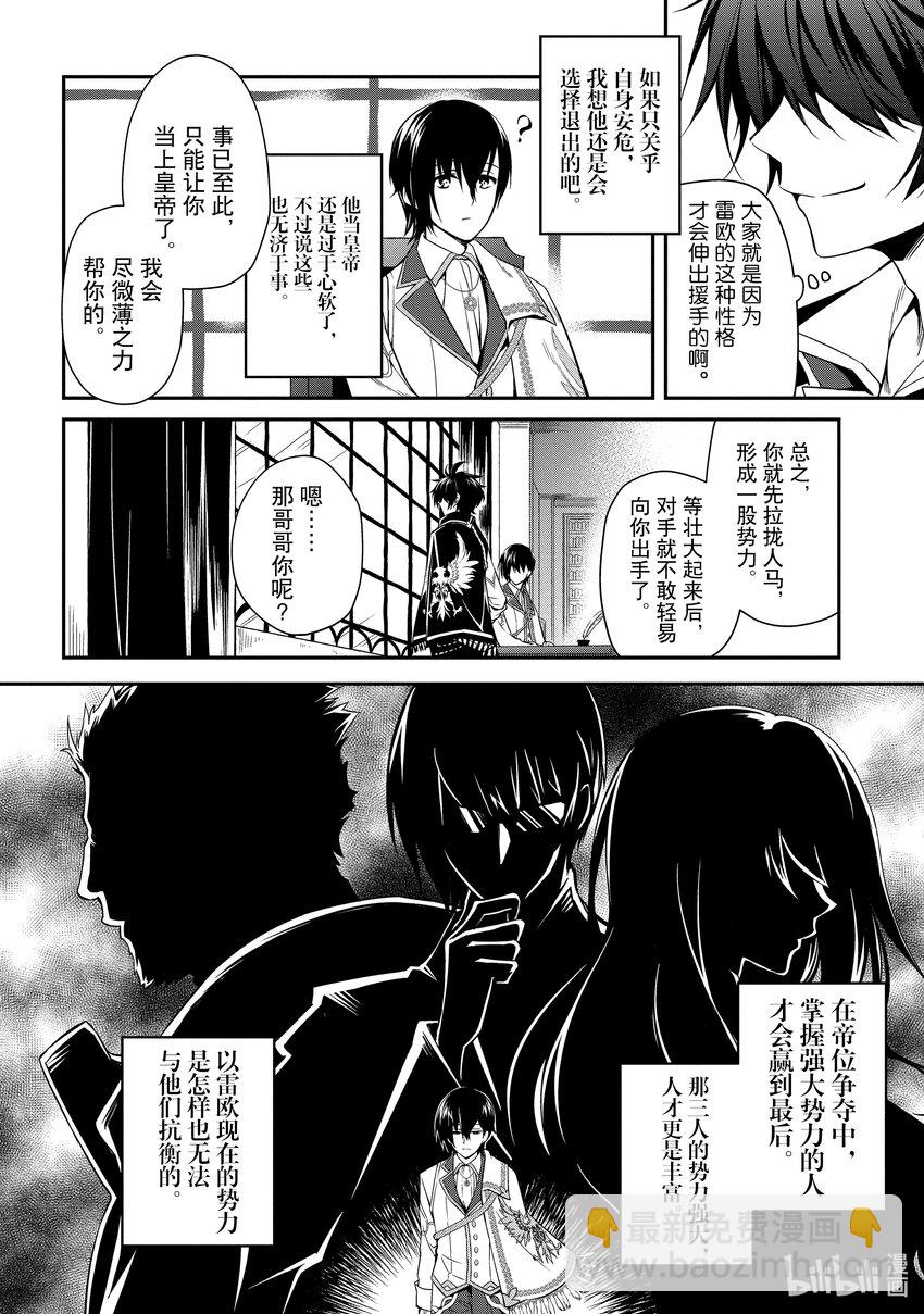 《最强干枯皇子的幕后帝位争夺》1 第1话 第8页
