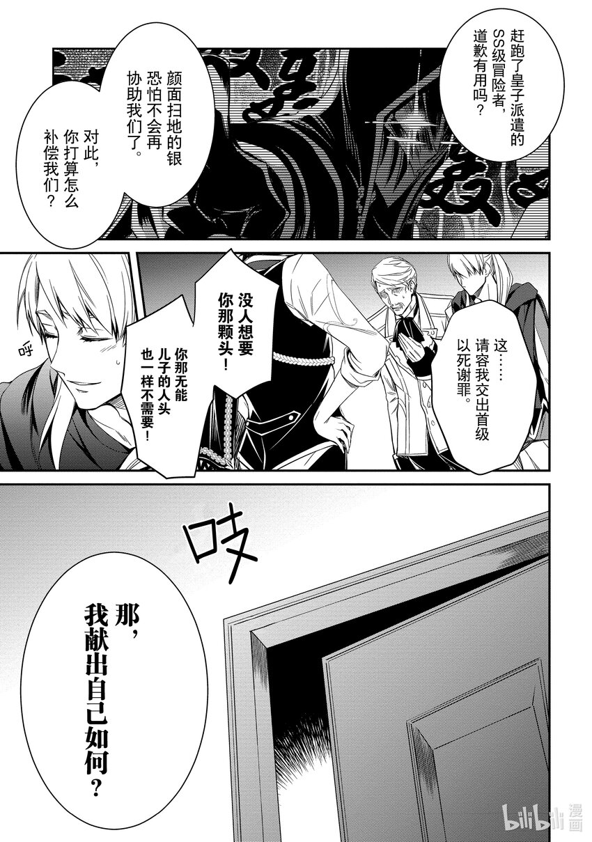 《最强干枯皇子的幕后帝位争夺》3 第3话 第13页