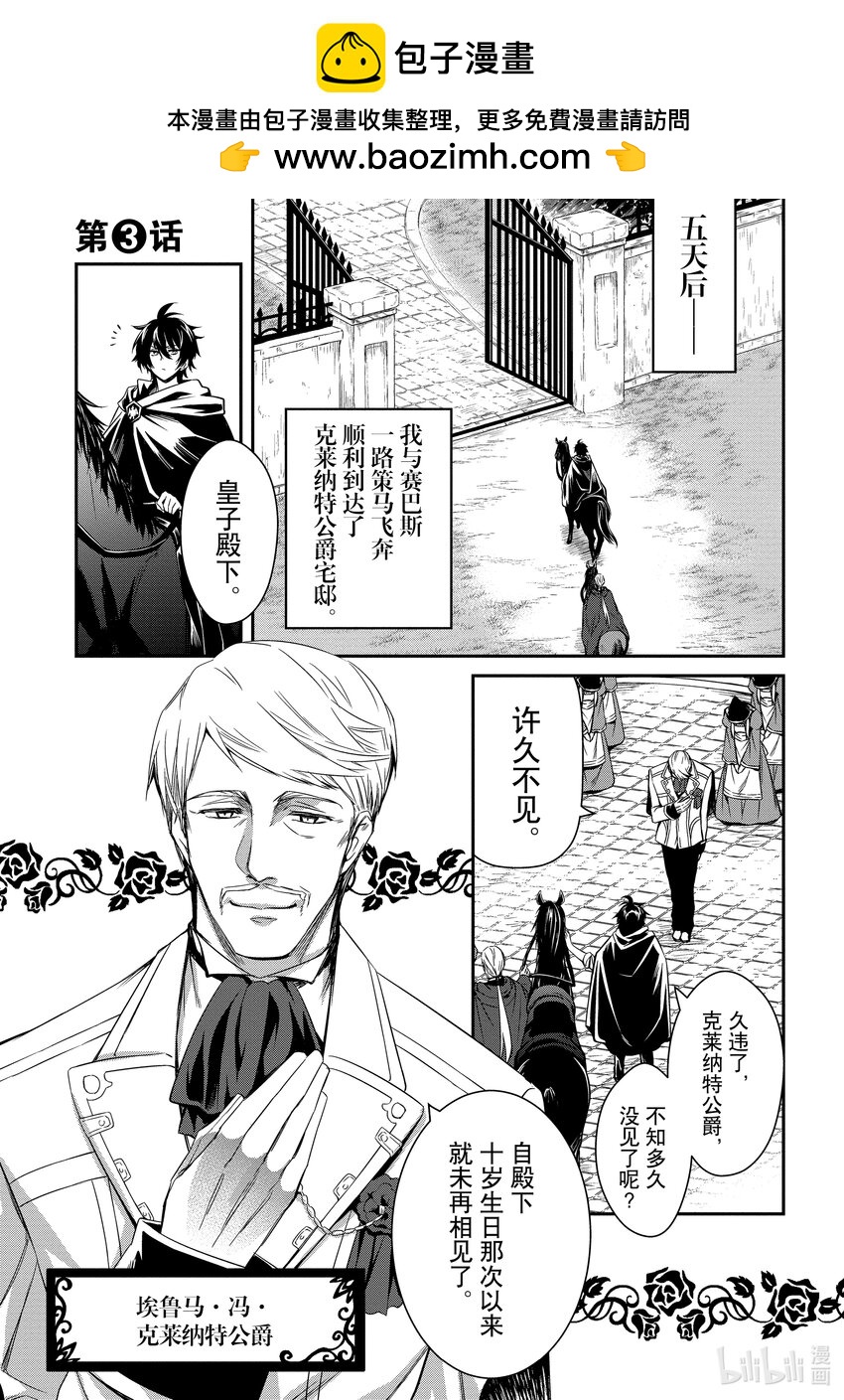 《最强干枯皇子的幕后帝位争夺》3 第3话 第1页