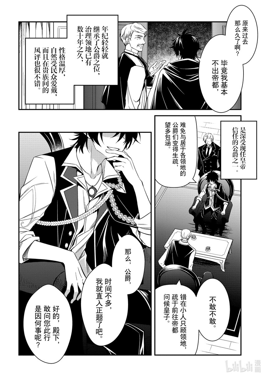 《最强干枯皇子的幕后帝位争夺》3 第3话 第2页