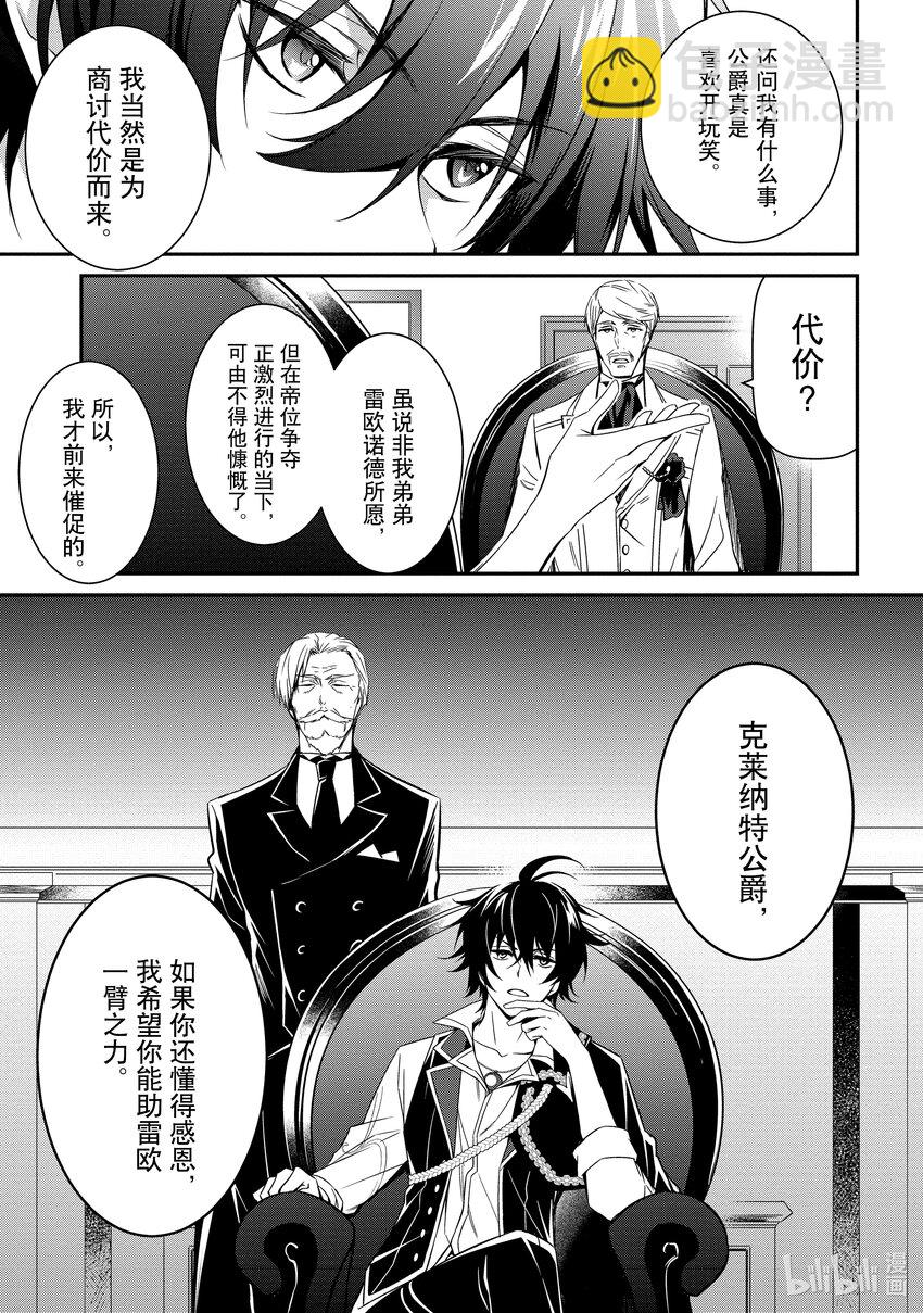 《最强干枯皇子的幕后帝位争夺》3 第3话 第3页