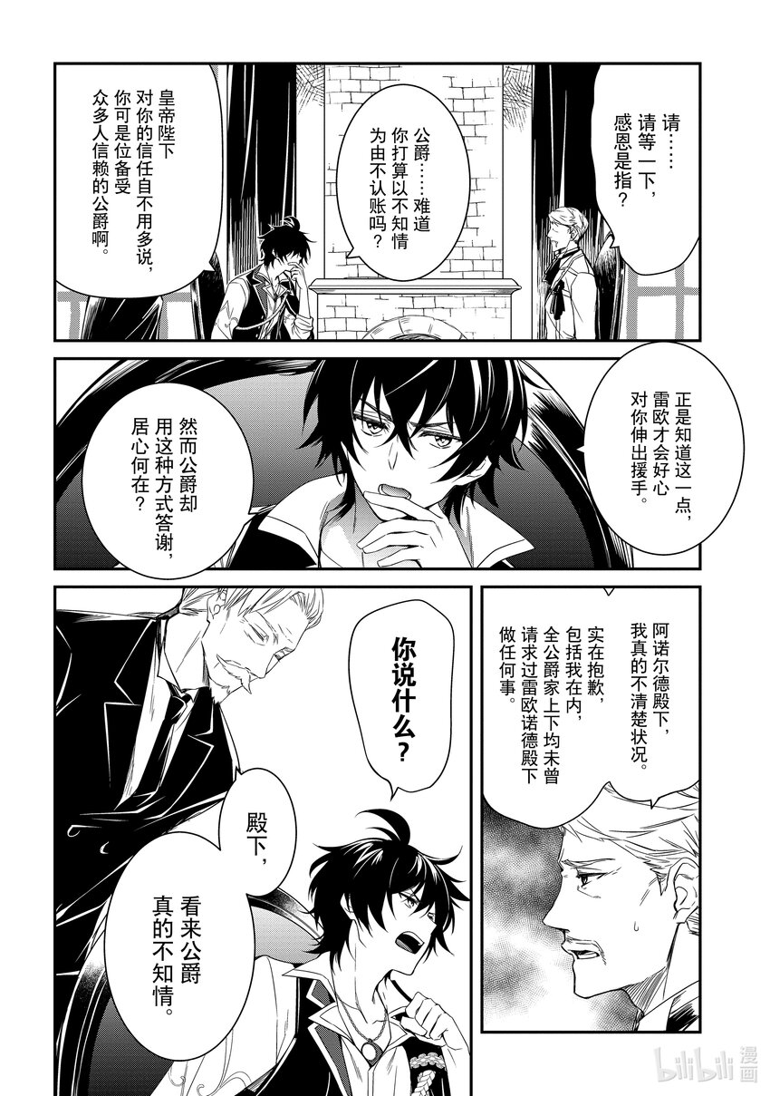 《最强干枯皇子的幕后帝位争夺》3 第3话 第4页