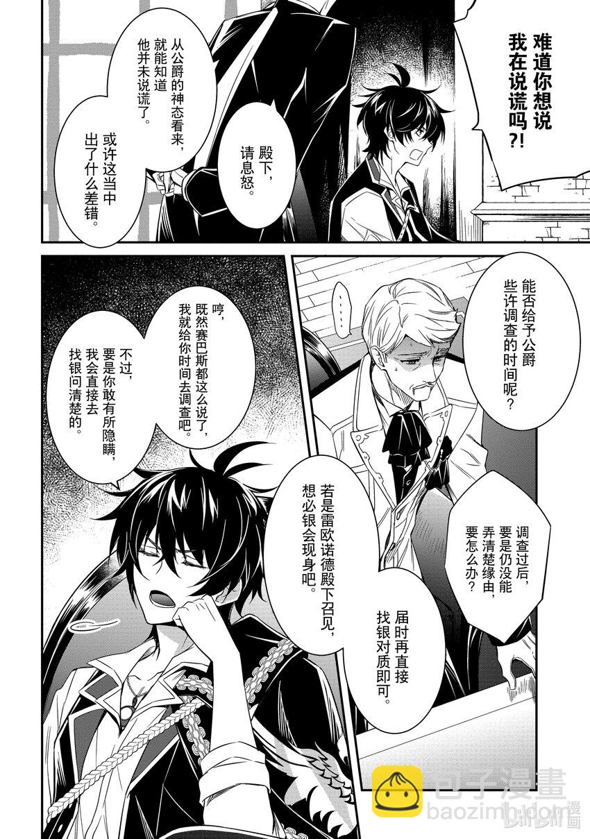 《最强干枯皇子的幕后帝位争夺》3 第3话 第6页