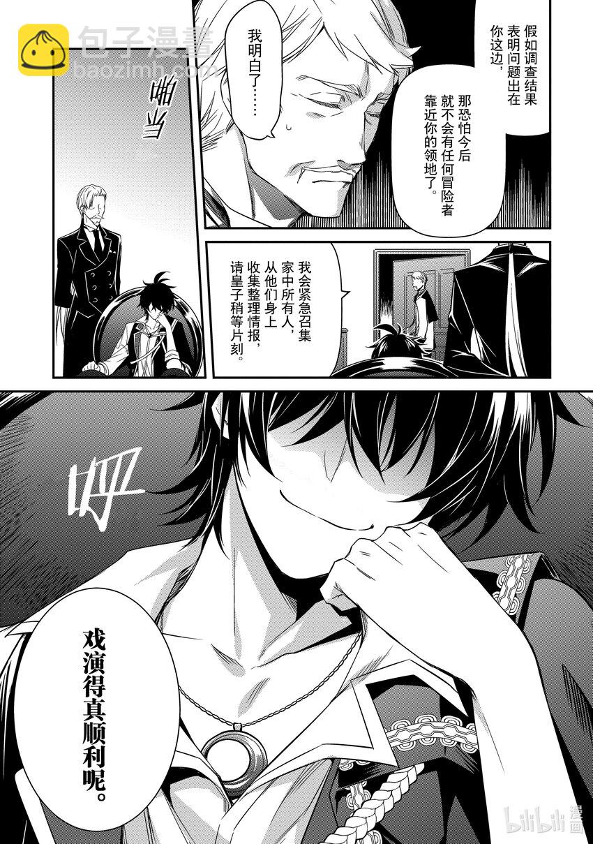 《最强干枯皇子的幕后帝位争夺》3 第3话 第7页