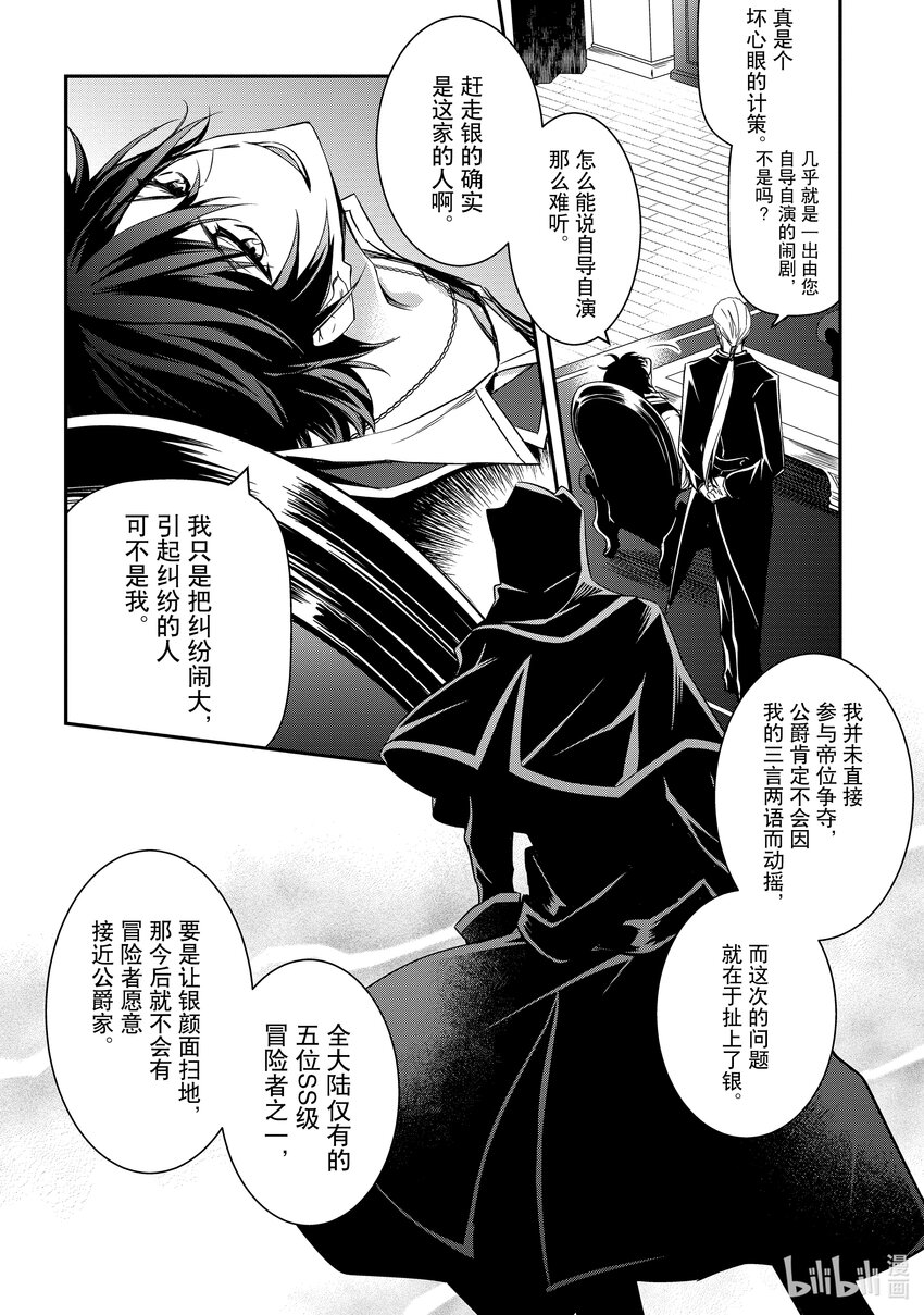 《最强干枯皇子的幕后帝位争夺》3 第3话 第8页