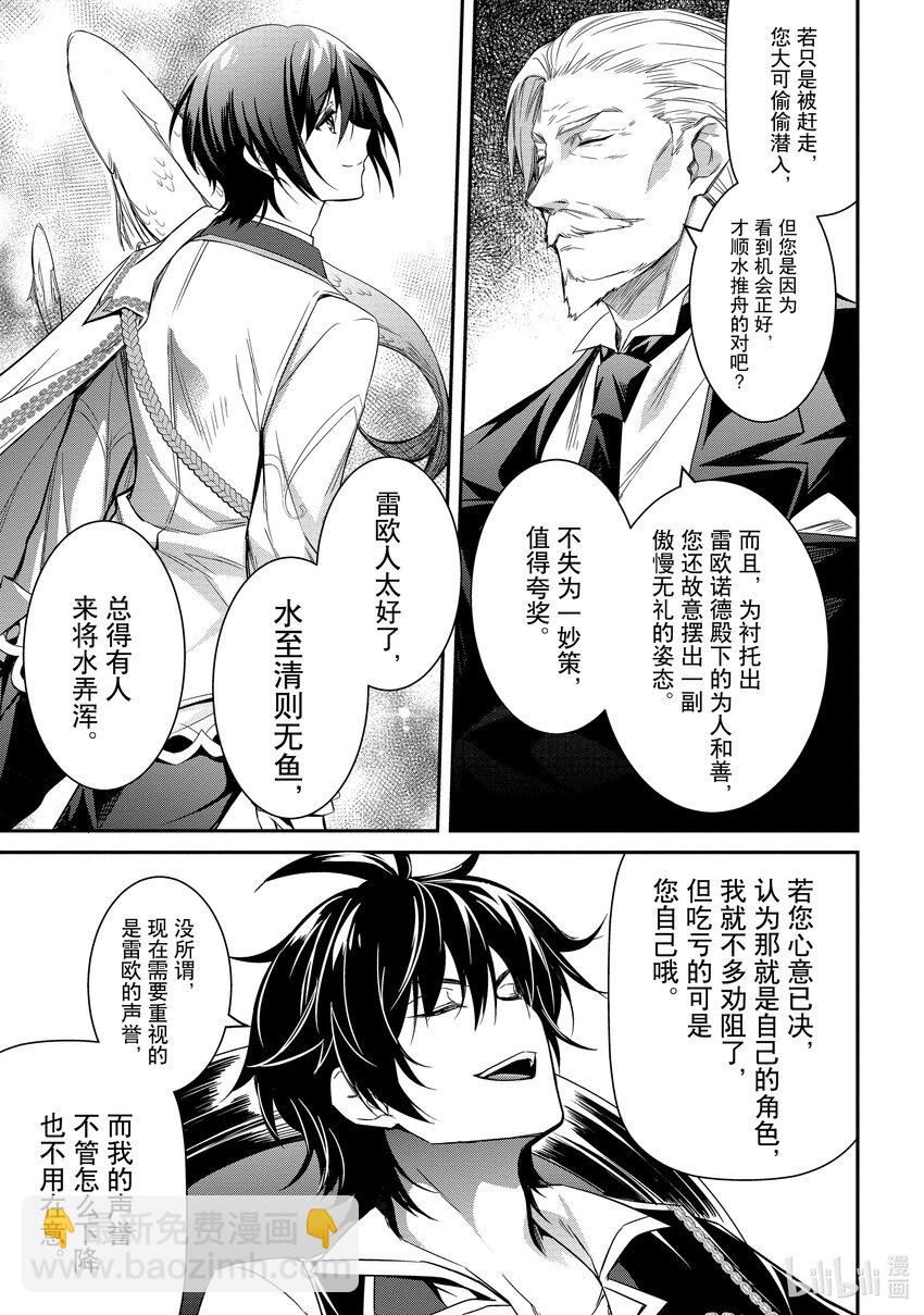 《最强干枯皇子的幕后帝位争夺》3 第3话 第9页