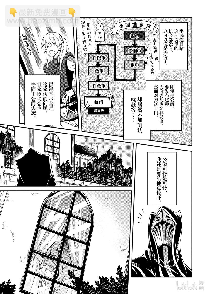 《最强干枯皇子的幕后帝位争夺》2 第2话 第11页