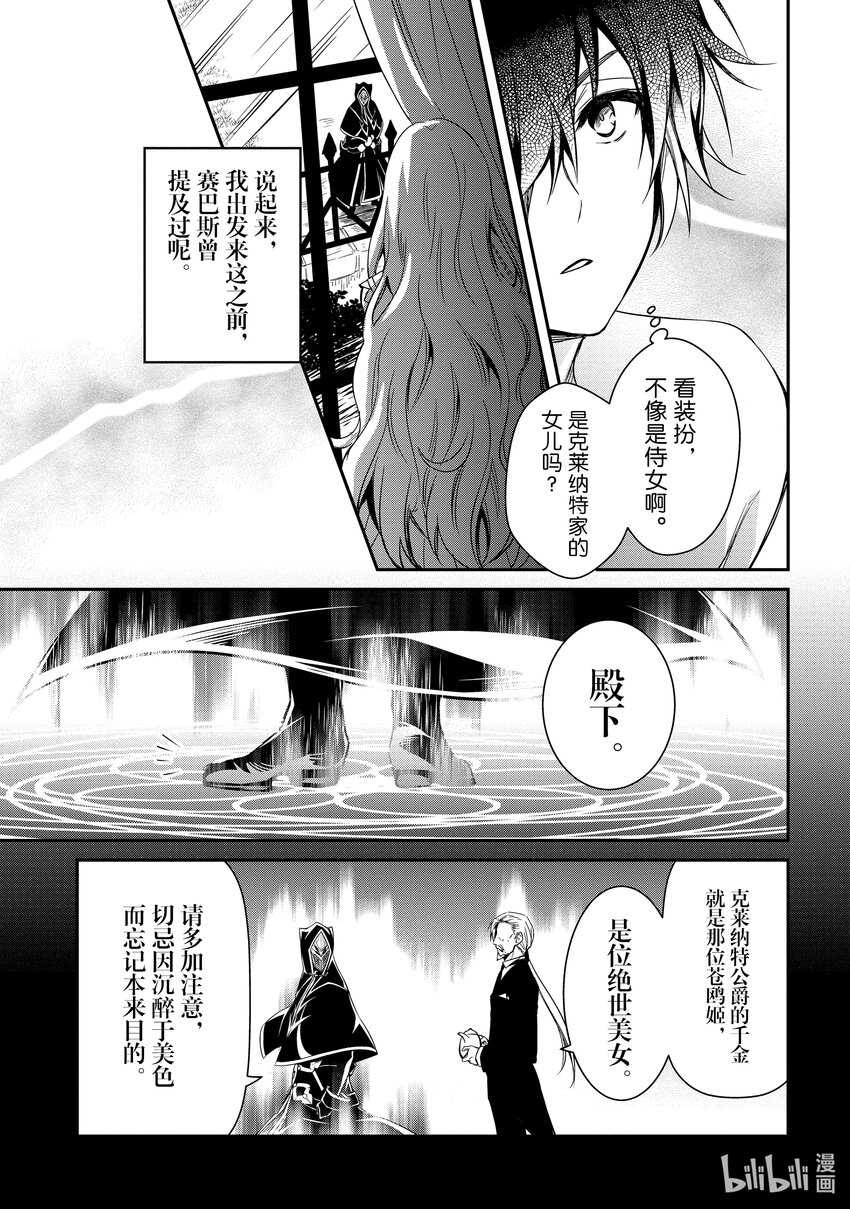 《最强干枯皇子的幕后帝位争夺》2 第2话 第13页