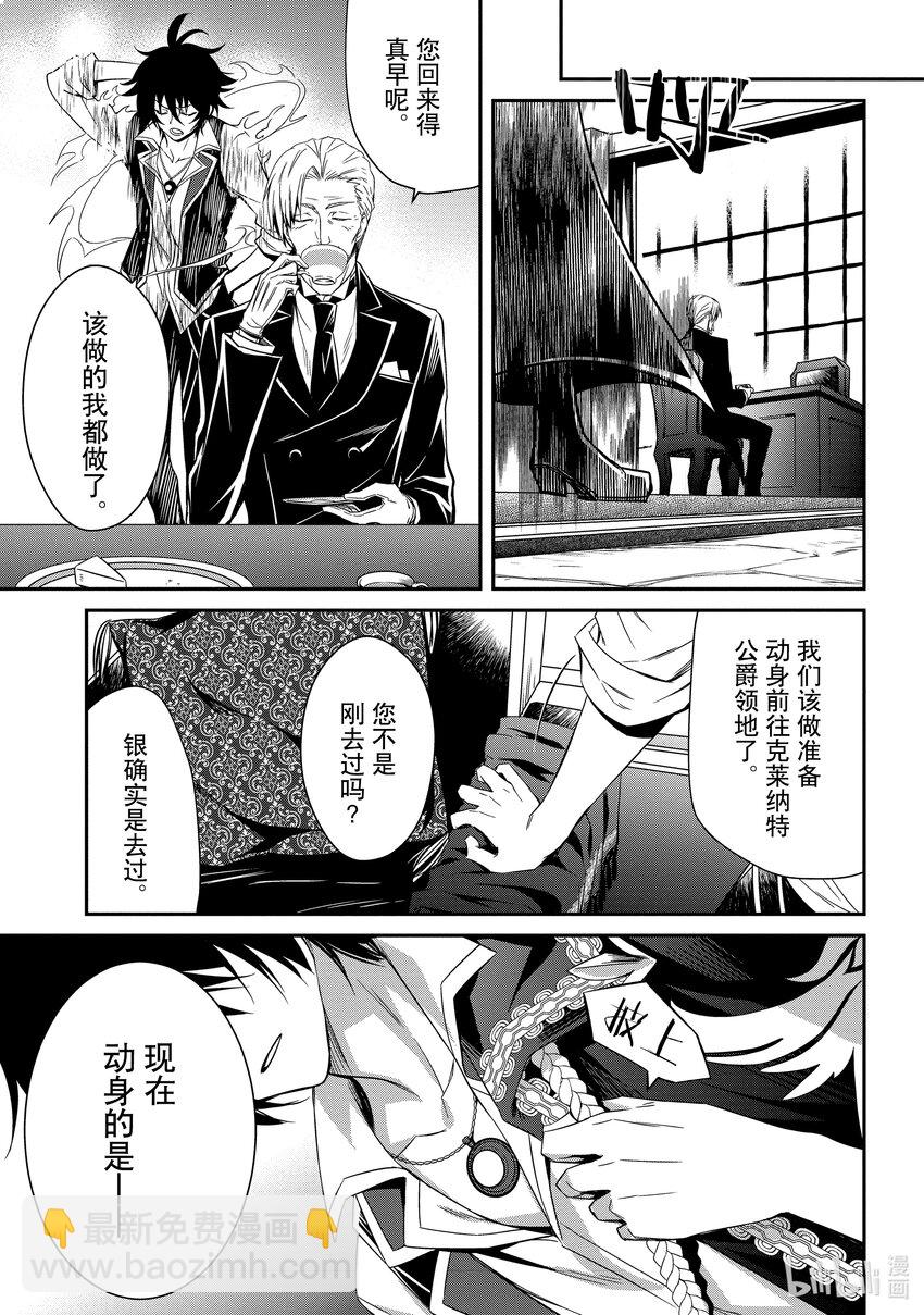 《最强干枯皇子的幕后帝位争夺》2 第2话 第15页