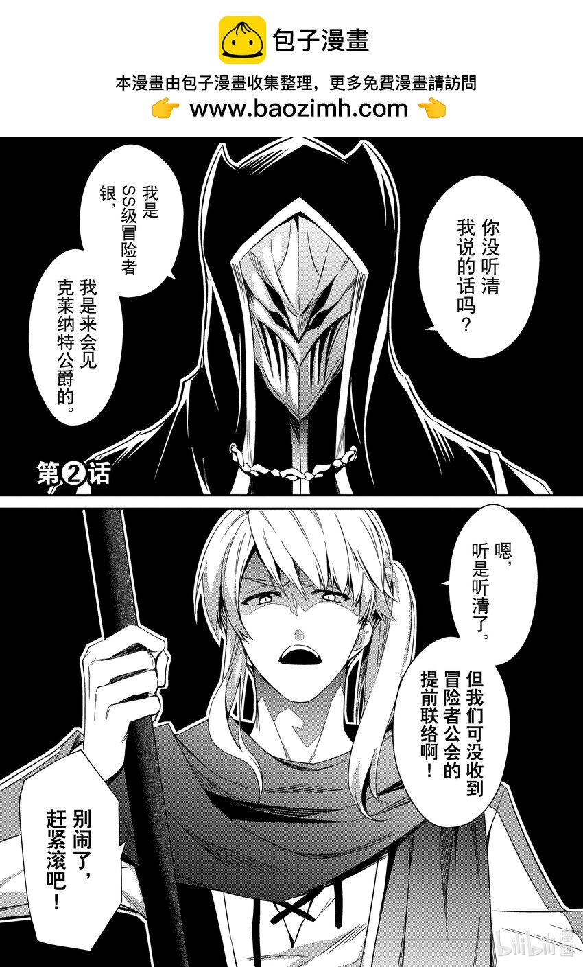 《最强干枯皇子的幕后帝位争夺》2 第2话 第1页