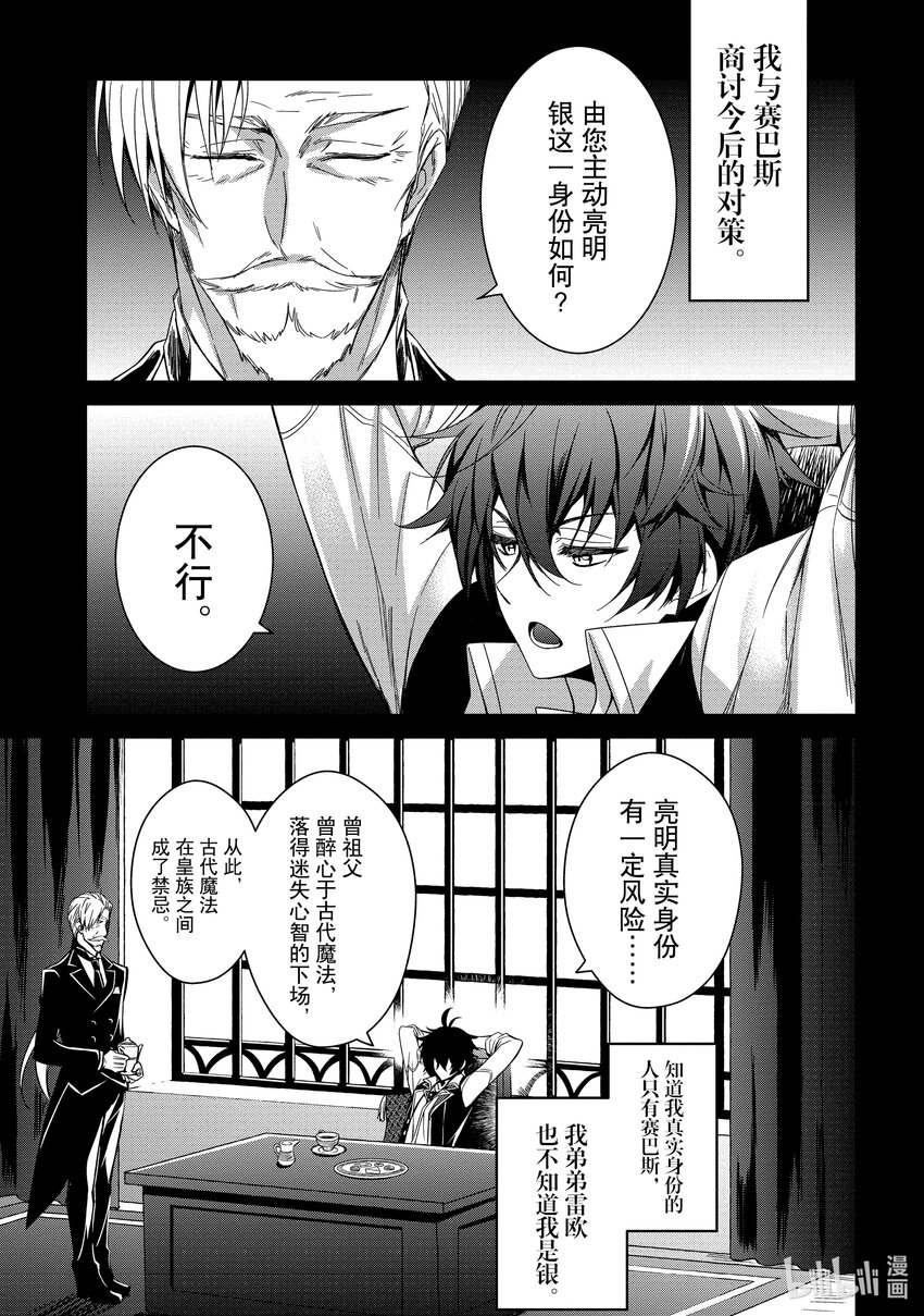 《最强干枯皇子的幕后帝位争夺》2 第2话 第3页
