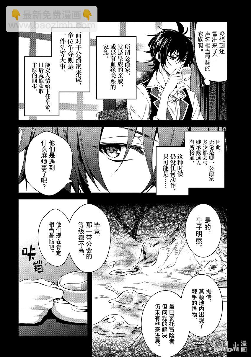 《最强干枯皇子的幕后帝位争夺》2 第2话 第6页