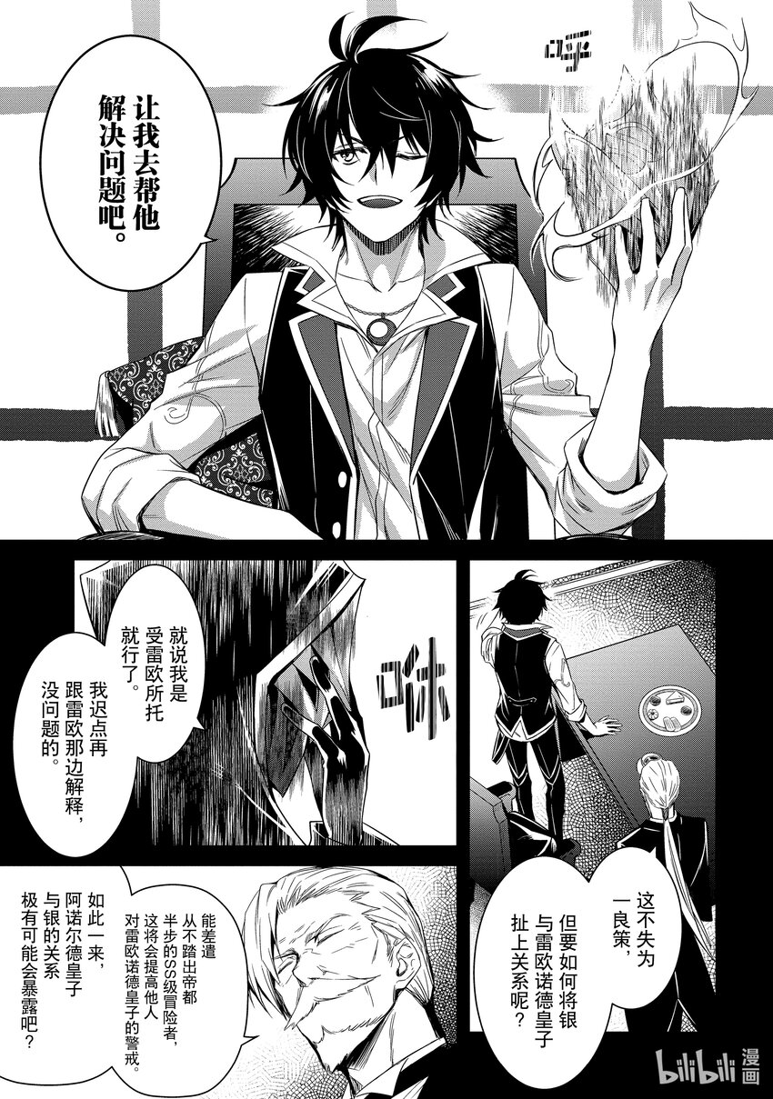 《最强干枯皇子的幕后帝位争夺》2 第2话 第7页