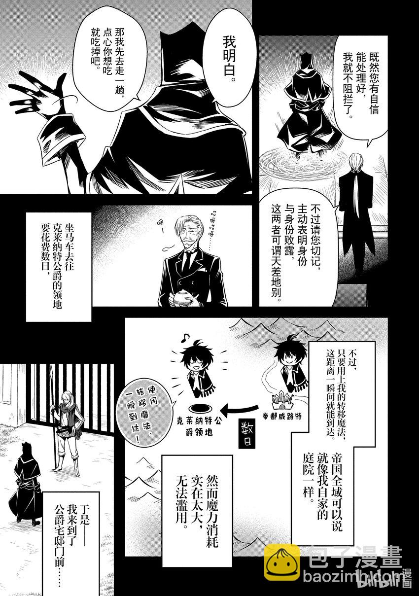《最强干枯皇子的幕后帝位争夺》2 第2话 第9页