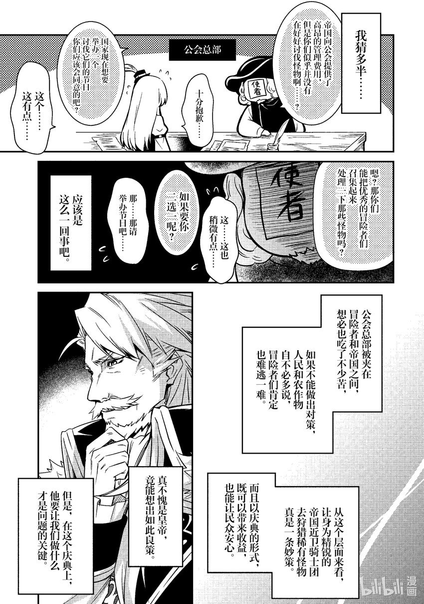 《最强干枯皇子的幕后帝位争夺》7 第7话 第10页