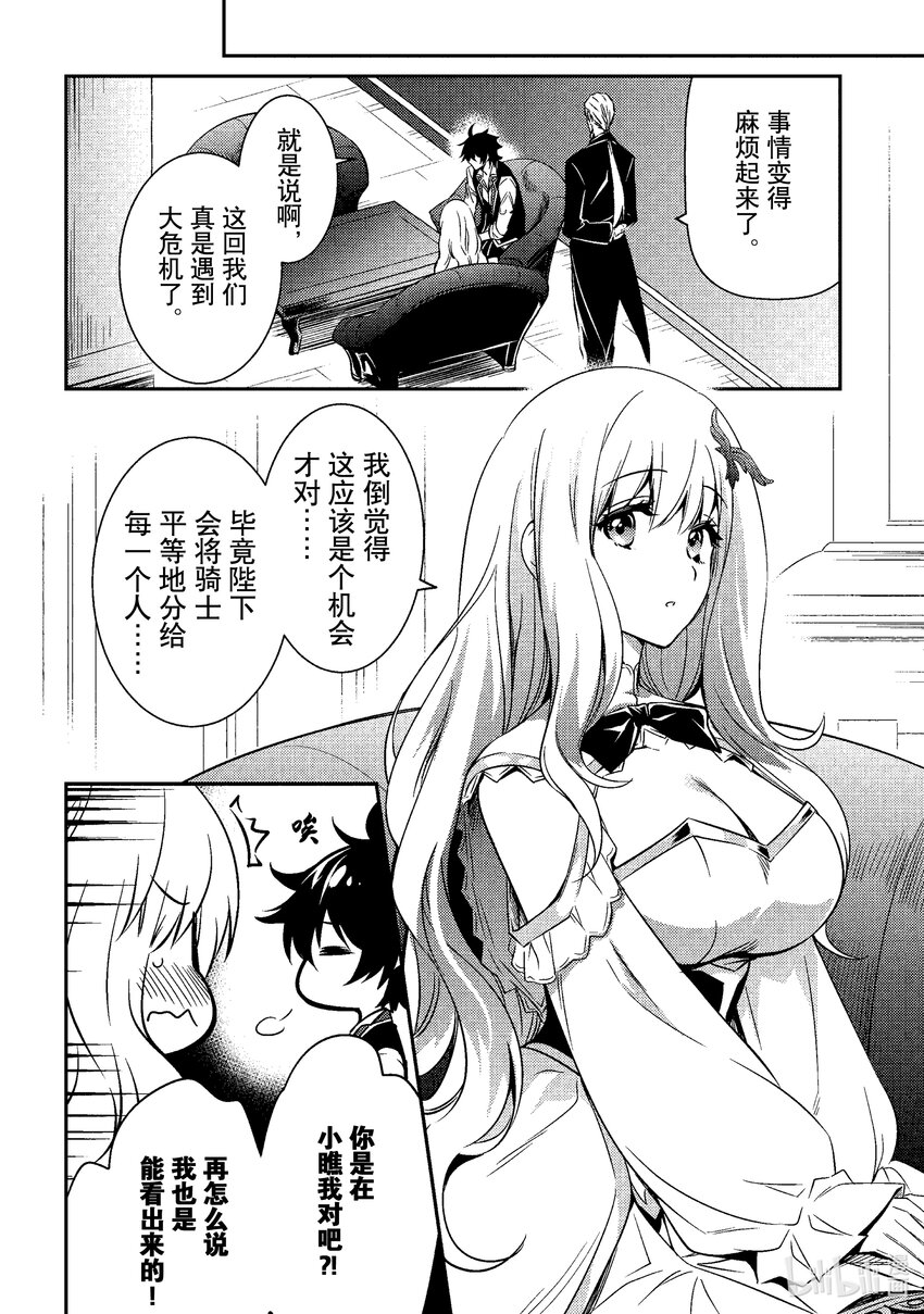 《最强干枯皇子的幕后帝位争夺》7 第7话 第13页