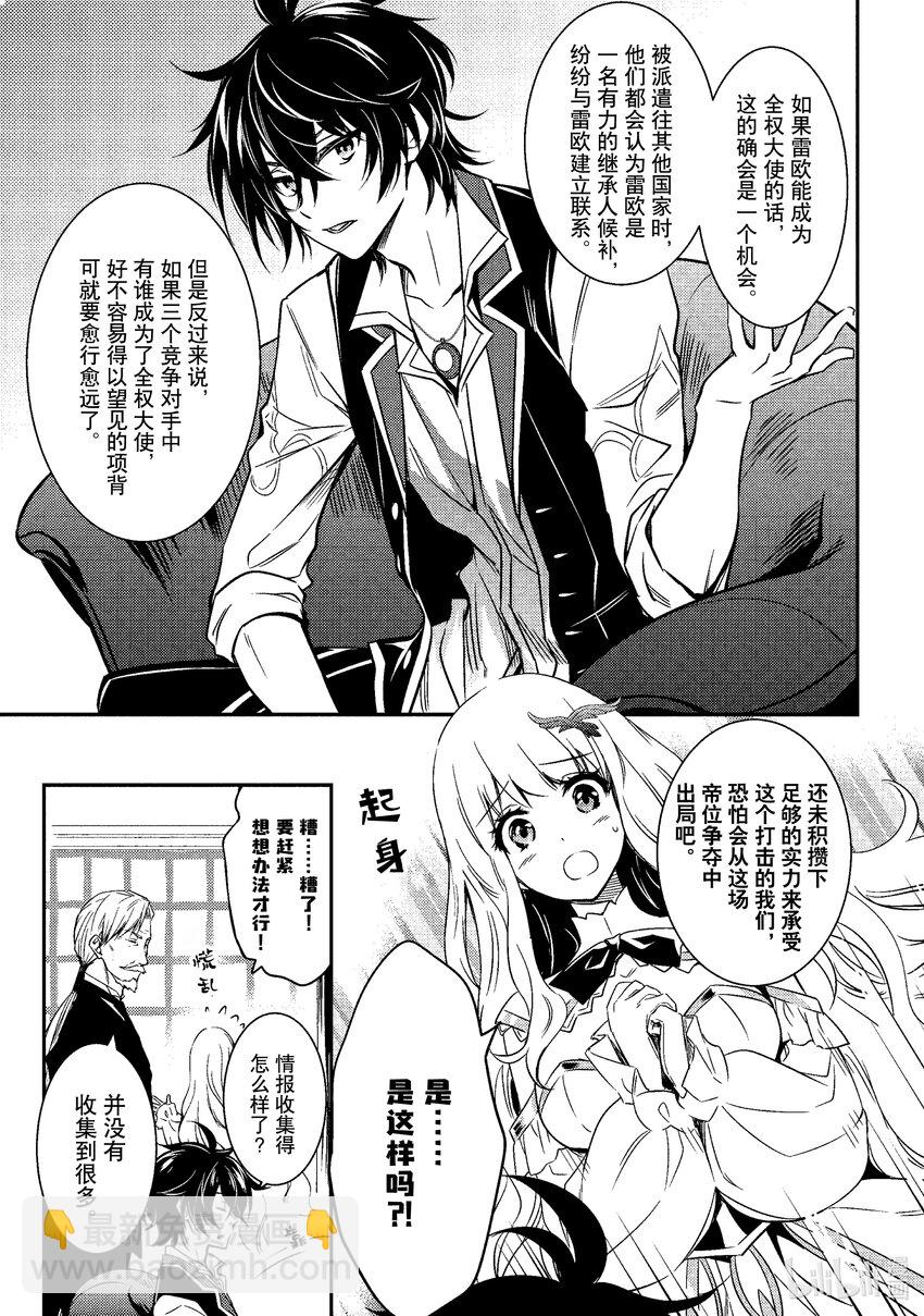 《最强干枯皇子的幕后帝位争夺》7 第7话 第14页
