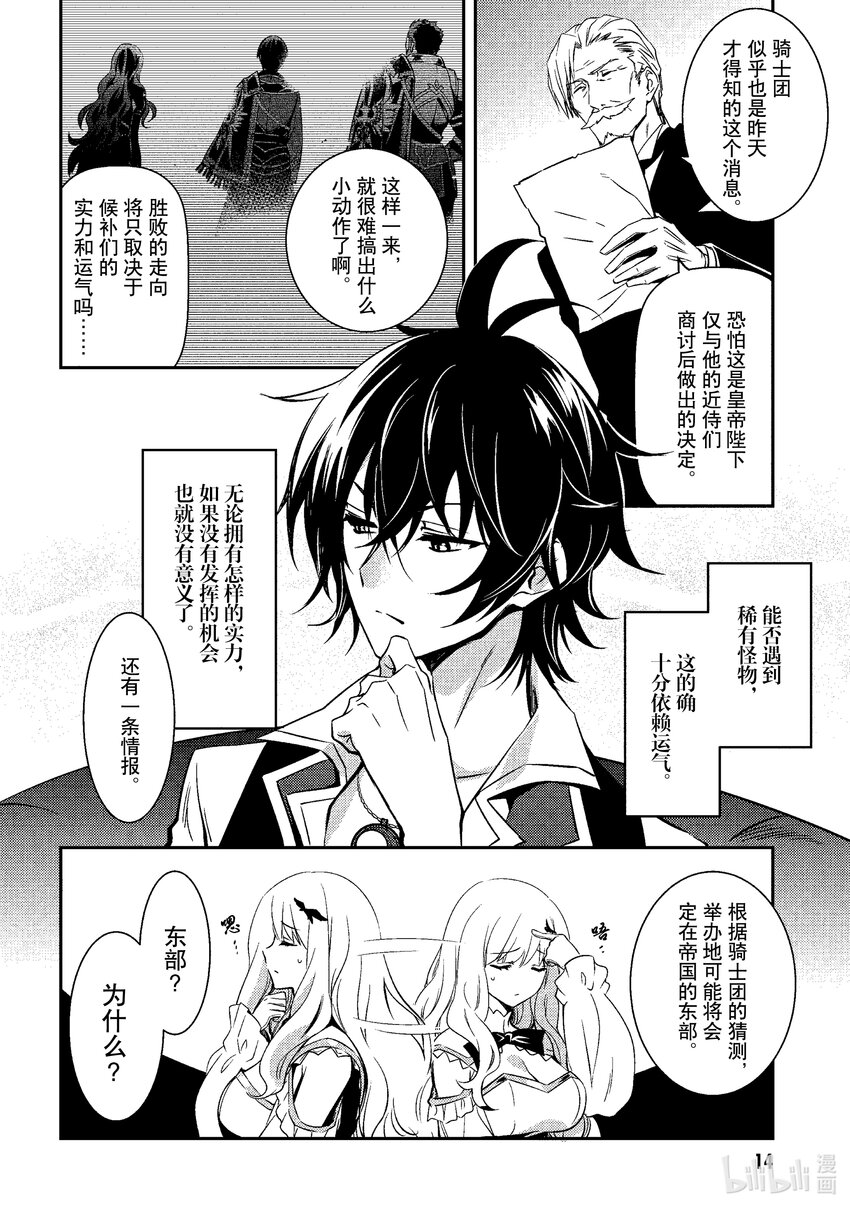 《最强干枯皇子的幕后帝位争夺》7 第7话 第15页