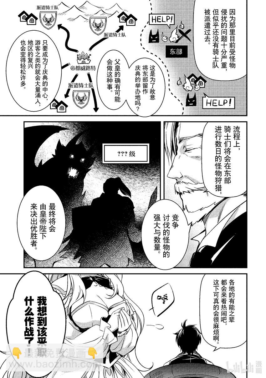 《最强干枯皇子的幕后帝位争夺》7 第7话 第16页