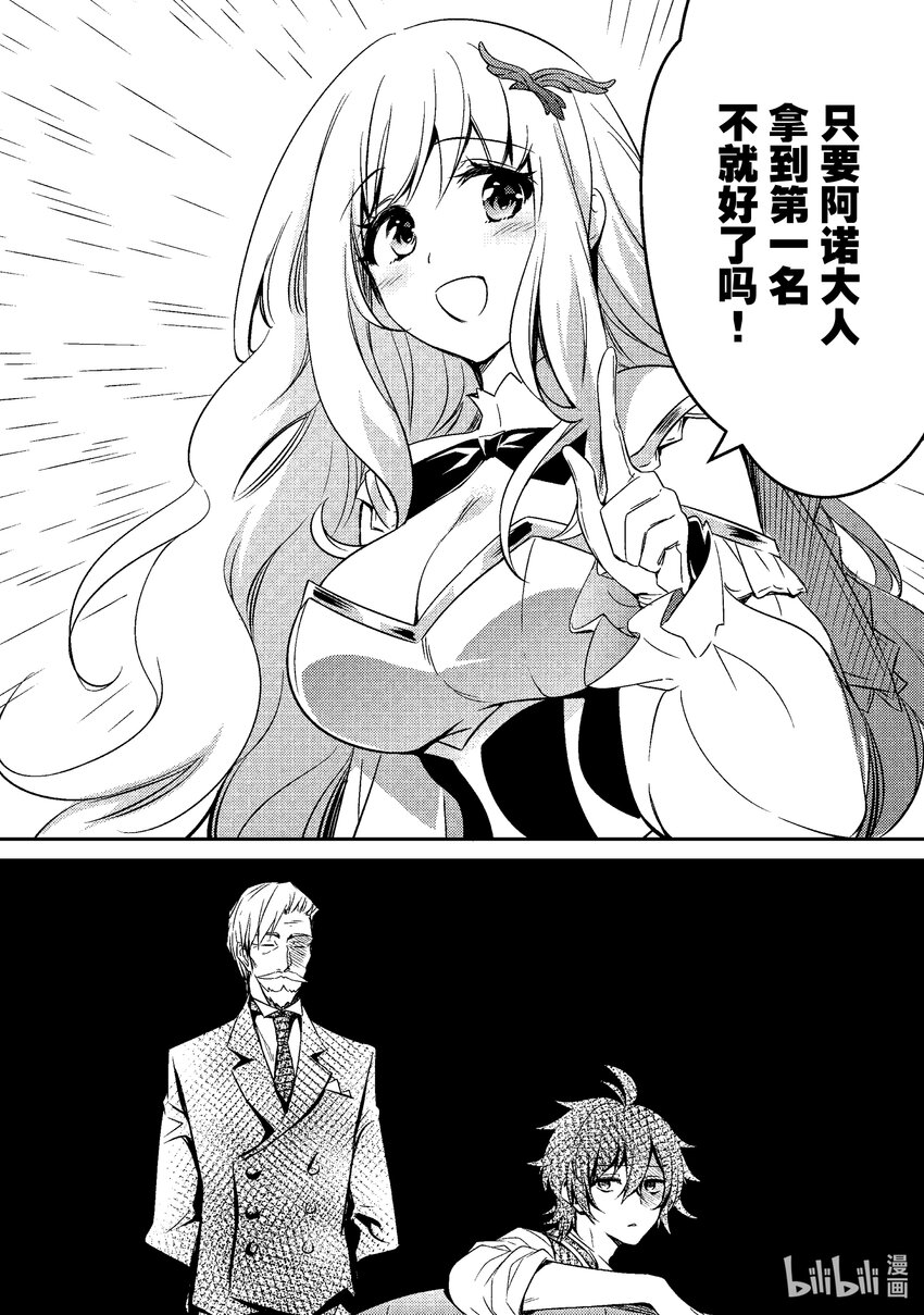 《最强干枯皇子的幕后帝位争夺》7 第7话 第17页