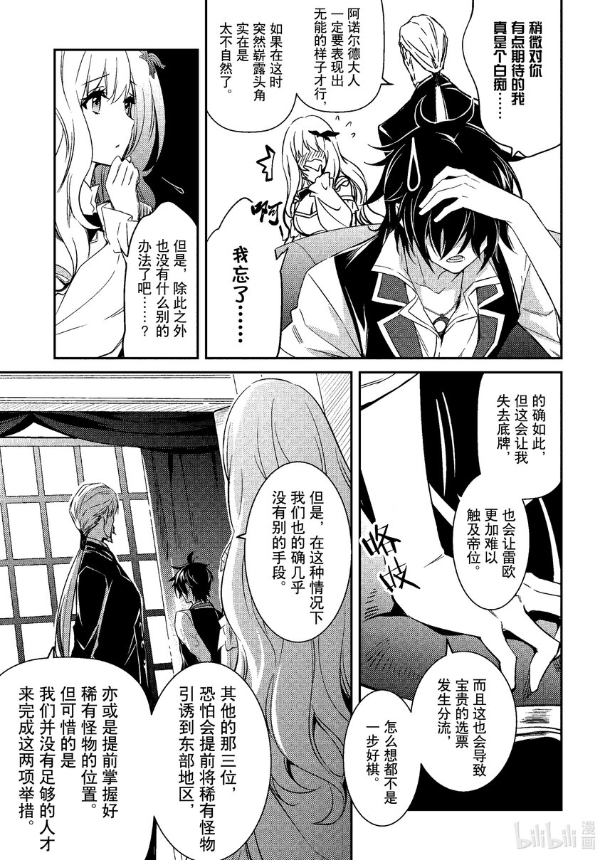 《最强干枯皇子的幕后帝位争夺》7 第7话 第18页