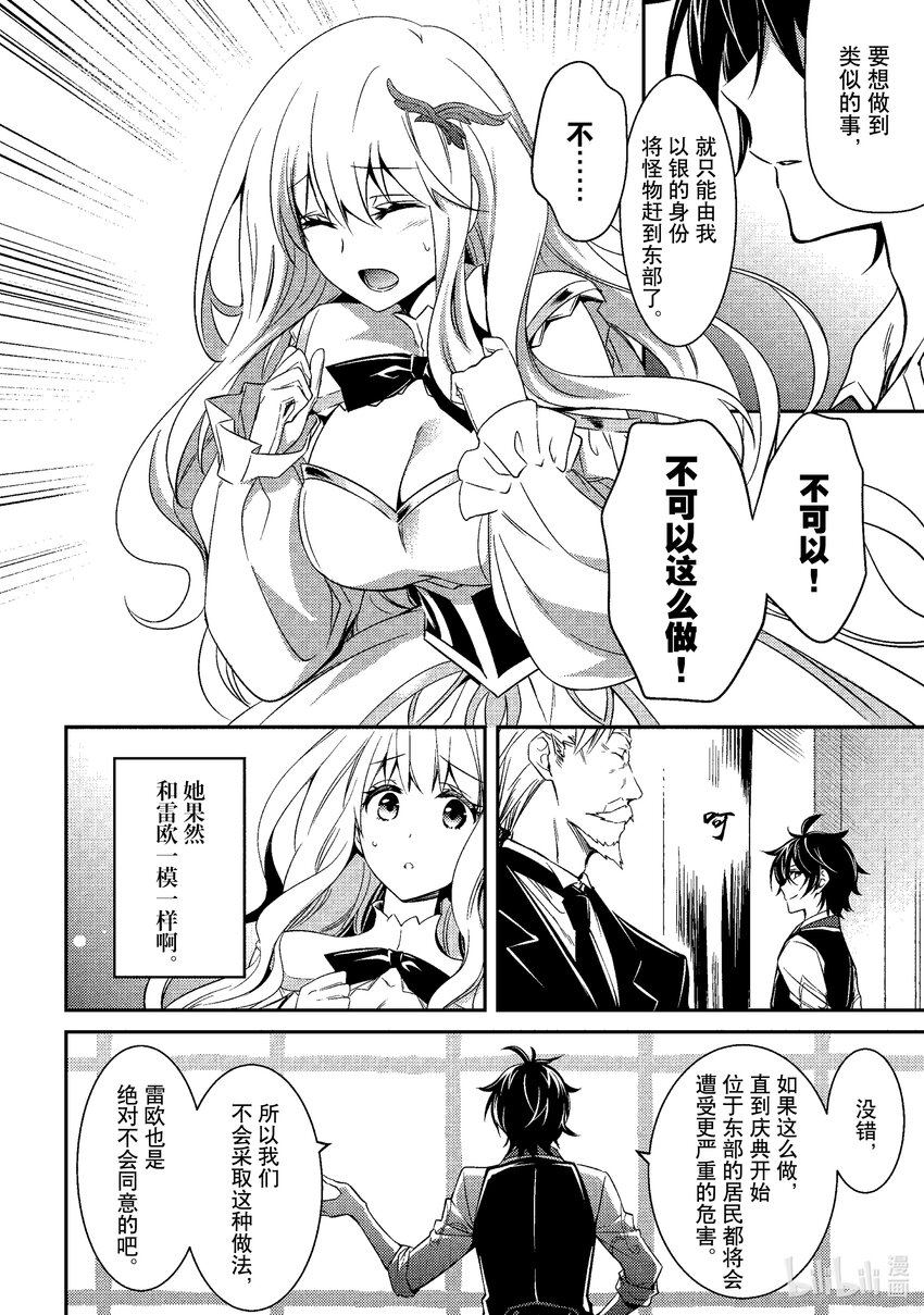 《最强干枯皇子的幕后帝位争夺》7 第7话 第19页
