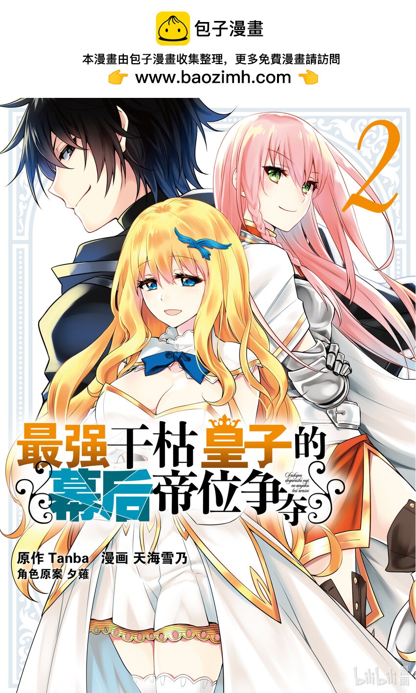 《最强干枯皇子的幕后帝位争夺》7 第7话 第1页