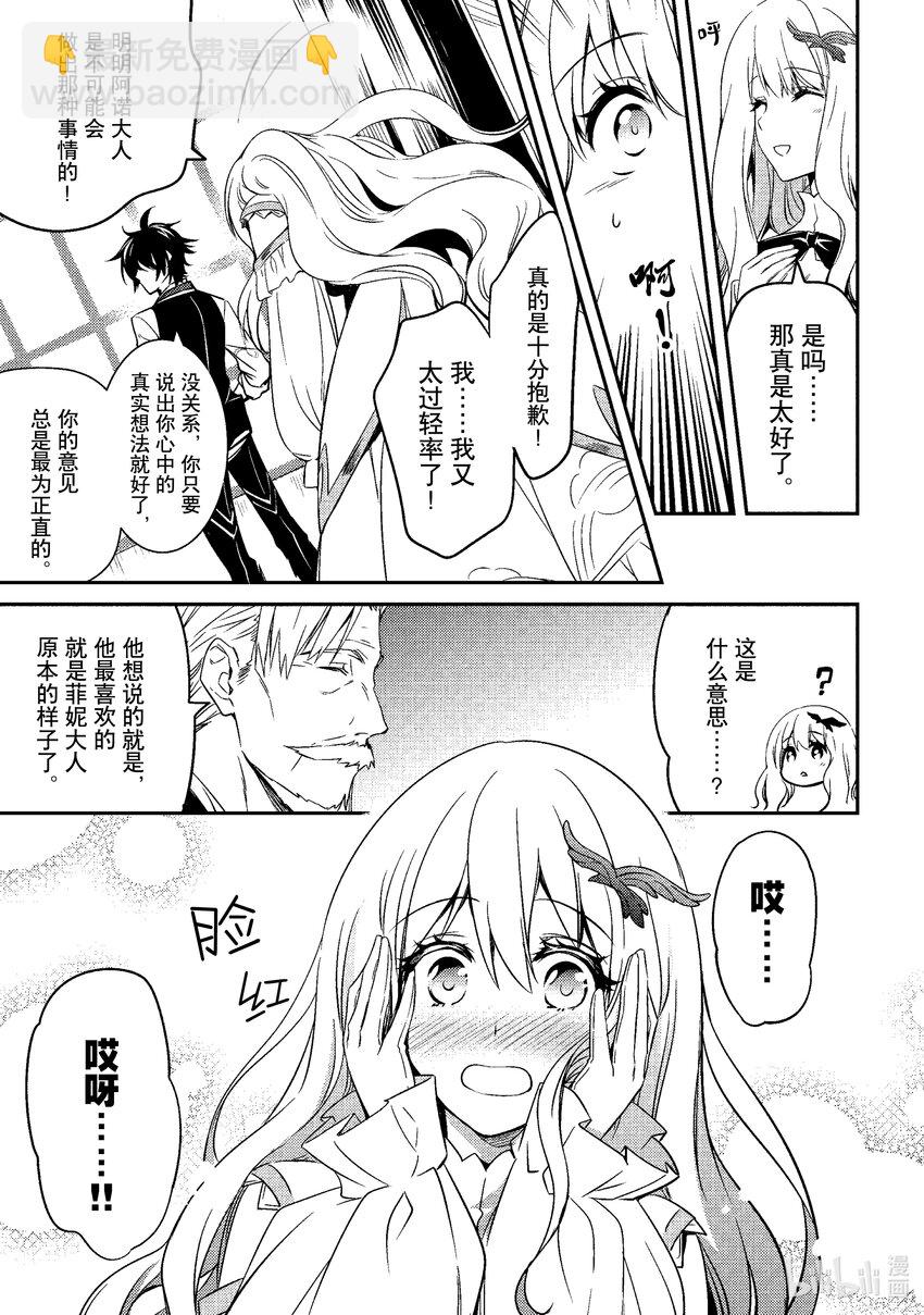 《最强干枯皇子的幕后帝位争夺》7 第7话 第20页