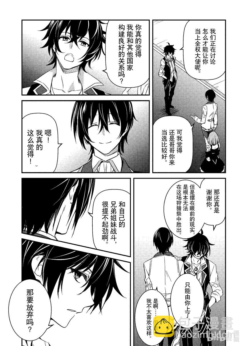 《最强干枯皇子的幕后帝位争夺》7 第7话 第22页