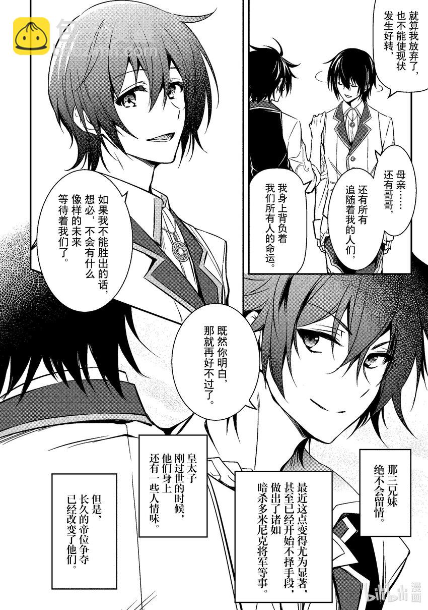 《最强干枯皇子的幕后帝位争夺》7 第7话 第23页