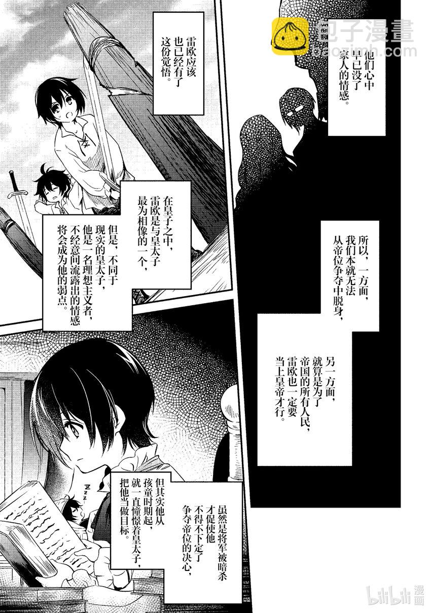 《最强干枯皇子的幕后帝位争夺》7 第7话 第24页