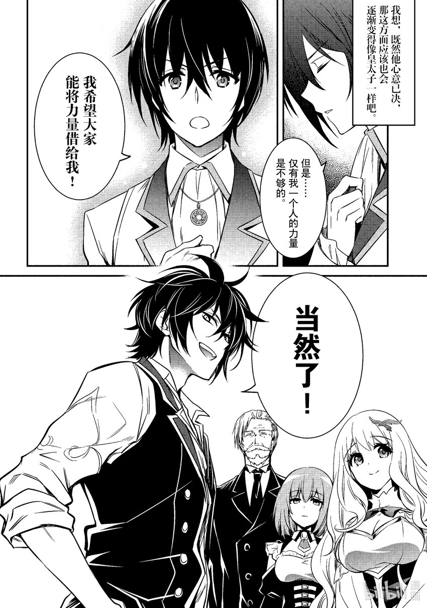 《最强干枯皇子的幕后帝位争夺》7 第7话 第25页