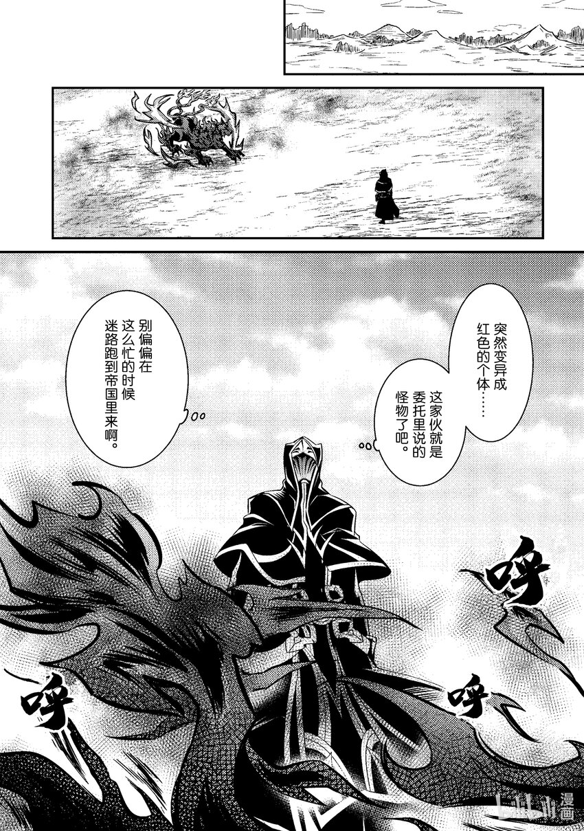 《最强干枯皇子的幕后帝位争夺》7 第7话 第26页