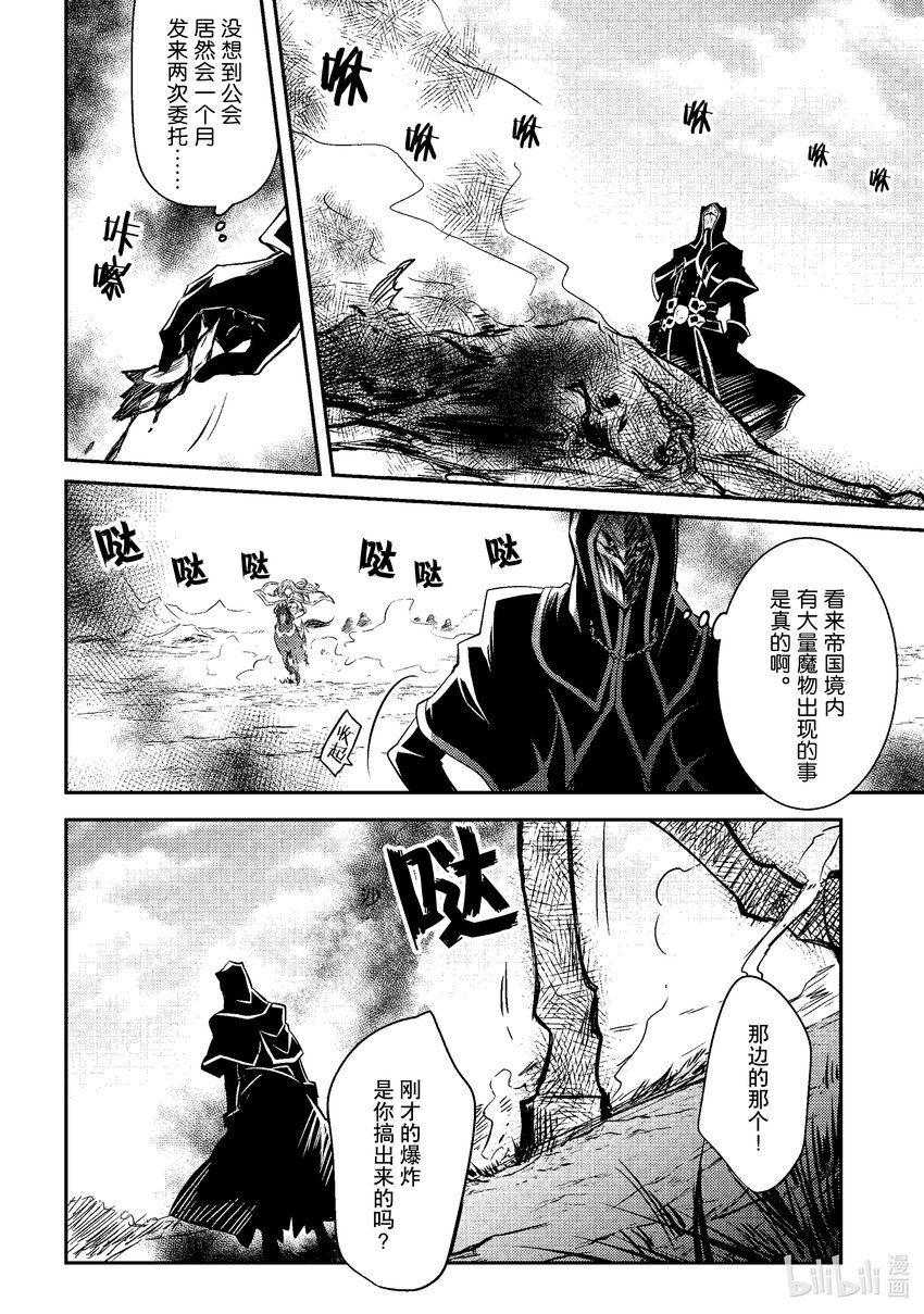 《最强干枯皇子的幕后帝位争夺》7 第7话 第29页
