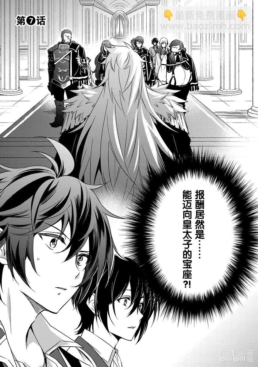 《最强干枯皇子的幕后帝位争夺》7 第7话 第4页
