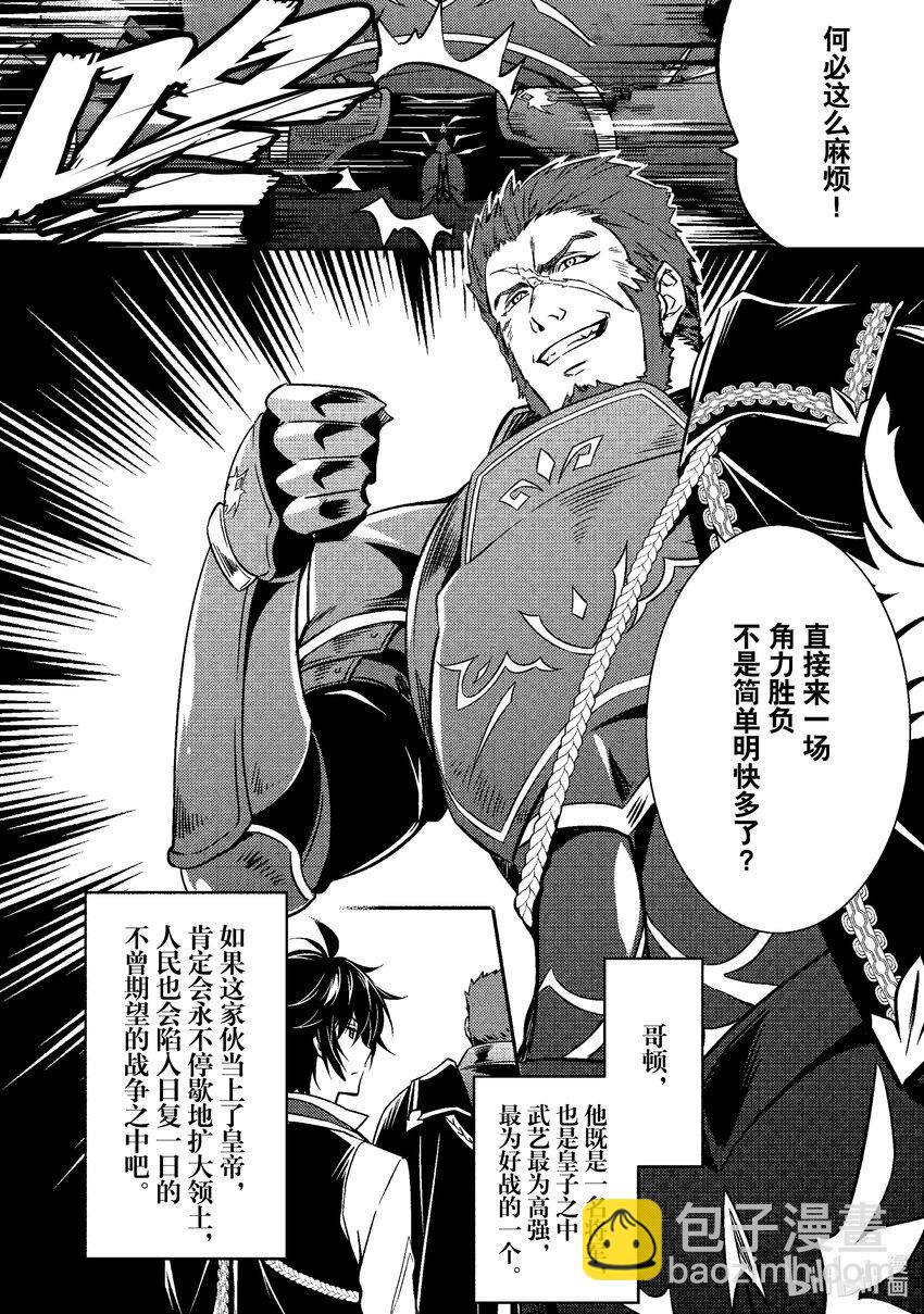《最强干枯皇子的幕后帝位争夺》7 第7话 第5页