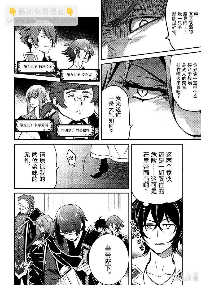 《最强干枯皇子的幕后帝位争夺》7 第7话 第7页