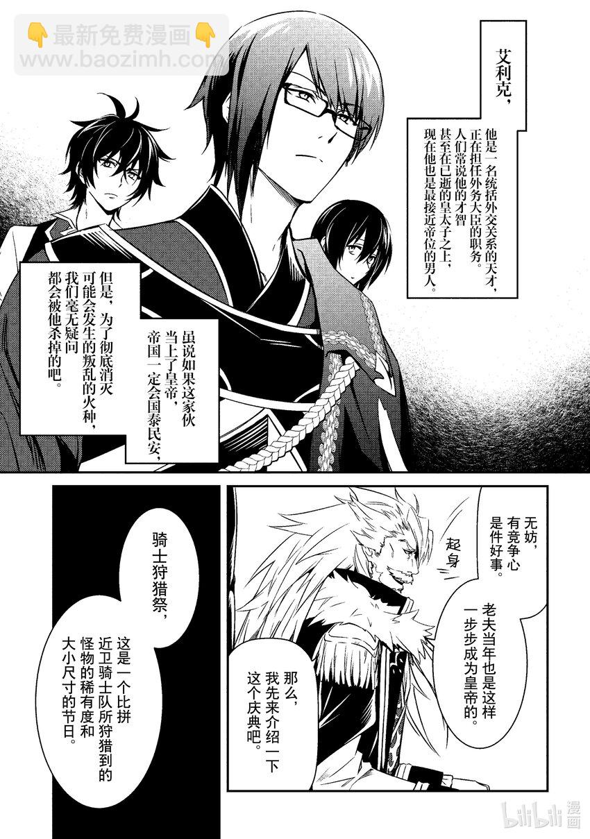 《最强干枯皇子的幕后帝位争夺》7 第7话 第8页