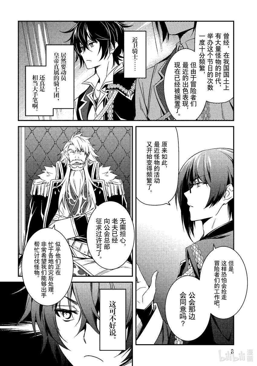 《最强干枯皇子的幕后帝位争夺》7 第7话 第9页