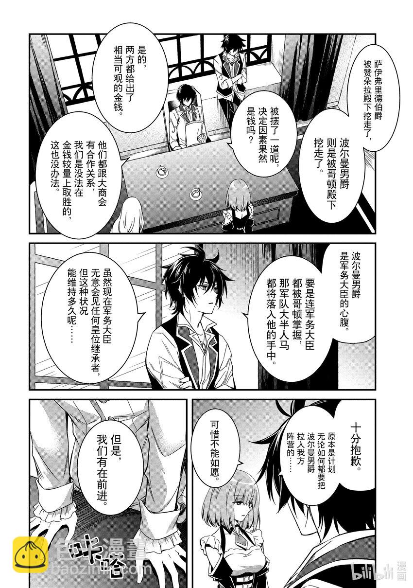 《最强干枯皇子的幕后帝位争夺》6 第6话 第10页
