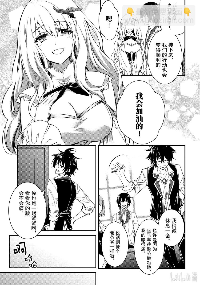 《最强干枯皇子的幕后帝位争夺》6 第6话 第11页