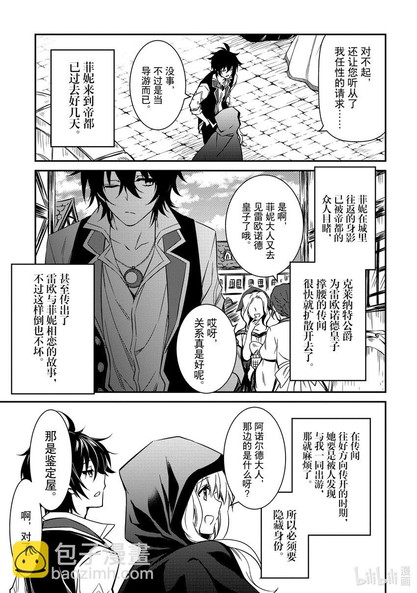 《最强干枯皇子的幕后帝位争夺》6 第6话 第13页