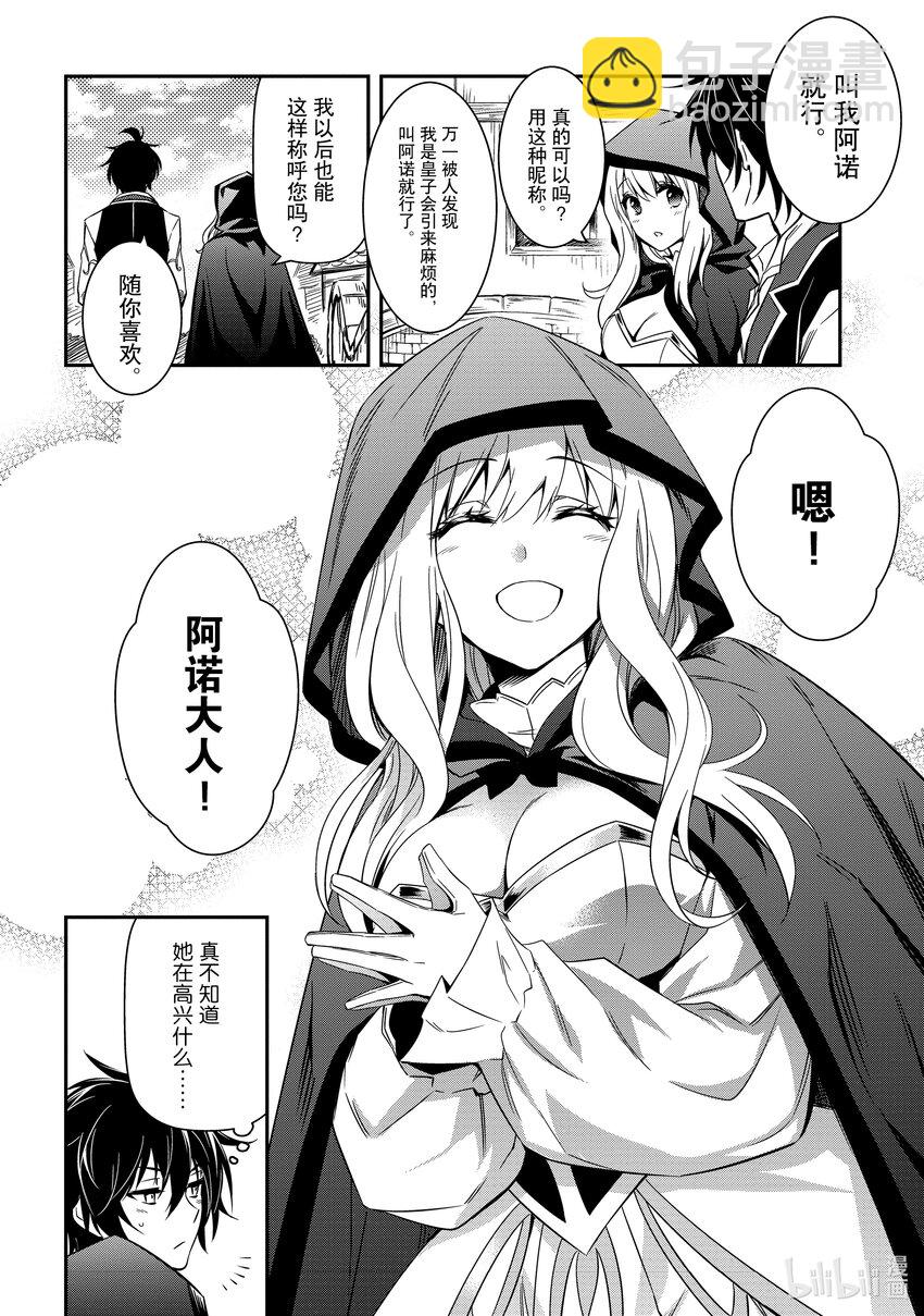 《最强干枯皇子的幕后帝位争夺》6 第6话 第14页